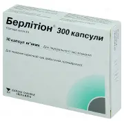 Берлітіон 300 мг №30 капсули