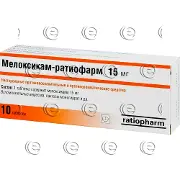 Мелоксикам-Ратиофарм таблетки по 15 мг, 10 шт.
