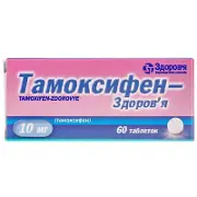 Тамоксифен-Здоровье таблетки по 10 мг, 60 шт.