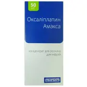 Оксаліплатин Амакса 100 мг 20 мл №1 концентрат