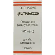 Цефтриаксон порошок для раствора для инъекций по 1000 мг во флаконе