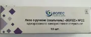 Лезо з ручкою (скальпель) розмір 20 ВОЛЕС одноразове стерильне