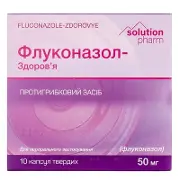 Флуконазол капсули 50 мг № 10
