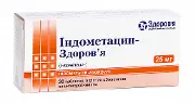 Індометацин таблетки в/о 25 мг № 30