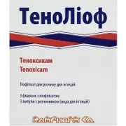 Теноліоф ліофіл. д/р-ну д/ін. 20 мг фл., + вода д/ін. амп. 2 мл №3