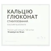 Кальцію глюконат р-н д/ін. 10% амп. 10 мл