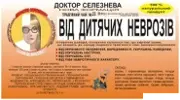 Фіточай від дитячих неврозів №23, від дитячих неврозів