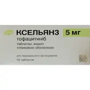 Ксельянз таблетки в/о 5 мг № 56