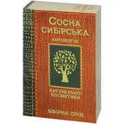 Масло сосны сибирской эфирное 10 мл, Фармаком