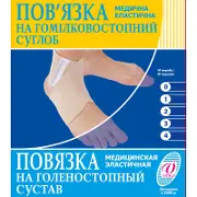 ПОВЯЗКА МЕДИЦИНСКАЯ ЭЛАСТИЧНАЯ НА ГОЛЕНОСТОПНЫЙ СУСТАВ арт. 10ГП, №1, обхват голеност. суст. 20-21см