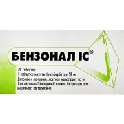 Бензонал таблетки 50 мг № 30