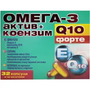 Омега-3 актив + коензим Q10 форте капс. 1042 мг № 32
