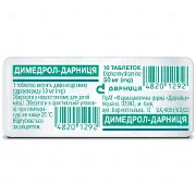 Димедрол-Дарница табл. 50 мг контур. ячейк. № 10