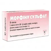 Морфін таблетки 10 мг № 10
