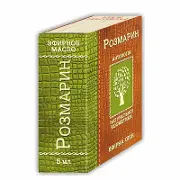 Олія розмаринова ефірна 5 мл, Фармаком