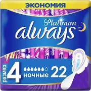 ПРОКЛАДКИ ГИГИЕНИЧЕСКИЕ ALWAYS PLATINUM COLLECTION ULTRA night