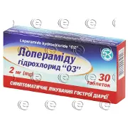 Лоперамід табл. 2 мг № 30