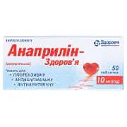 Анаприлін таблетки 10 мг № 50