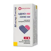 Аденіз-АМ таблетки в/о 85 мг блістер № 30