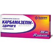 Карбамазепін таблетки 200 мг блістер № 20