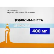 Цефіксим таблетки в/плівк. обол. 400 мг блістер № 10