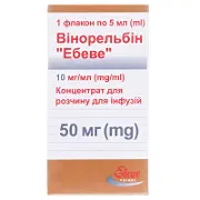 Вінорельбін конц. д/р-ну д/інф. 50 мг фл. 5 мл
