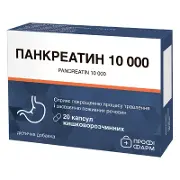 Панкреатин капс. 10000 МО № 20 Профи Фарм