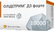 Олидетрим Д3 форте капсулы мягк. по 10000 МЕ №30