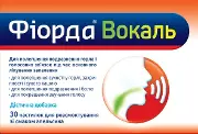 Фіорда Вокаль пастилки д/розсмоктування, апельсин №30