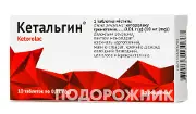 Кетальгин таблетки по 0,01 г, 10 шт. - Баум Фарм