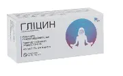 Глiцин таблетки №50