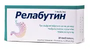 Релабутин таблетки по 200 мг, 30 шт.