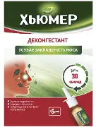 Хьюмер Деконгестант назальный спрей, 20 мл
