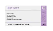 Гинобест суппозитории вагинальные упаковка 10 шт