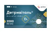 Детривиталь 2000 МО капсулы №30