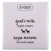 Крем для обличчя ZIAJA (Зая) нічний живильний Козяче молоко для сухої та схильної до зморшок шкіри 50 мл