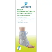 Бандаж для гомілковостопного суглобу WellCare (ВеллКеа) модель 62020 з затяжкою для додаткової фіксації розмір L