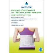 Бандаж поперековий WellCare (ВеллКеа) модель 23005 зі стабілізуючими ребрами розмір XXL