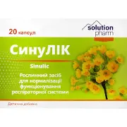 СинуЛІК капсули для нормалізації функціонування респіраторного тракту упаковка 20 шт Solution Pharm