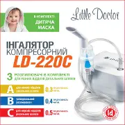 Інгалятор компресорний LITTLE DOCTOR (Літл Доктор) модель LD-220 С