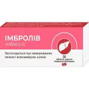 Імбролів таблетки вкриті плівковою оболонкою 3 блістера по 10 шт
