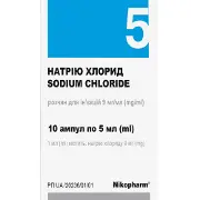 Натрия хлорид (физиологический раствор) раствор для инъекций 9 мг/мл в ампулах по 5 мл 10 шт