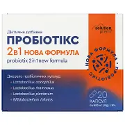 Пробіотікс 2 в 1 Нова формула капсули 2 блістера по 10 шт Solution Pharm NEW