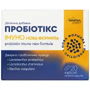 Пробіотікс Імуно Нова формула капсули 2 блістери по 10 шт Solution Pharm NEW