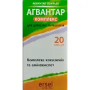 Агвантар Комплекс капсулы контейнер 20 шт