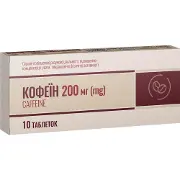 Кофеин таблетки по 200 мг блистер 10 шт