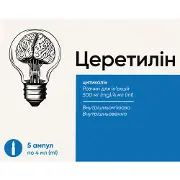 Церетилін розчин для ін'єкцій 500 мг/4 мл (125 мг/мл) во ампулах по 4 мл (500 мг) 5 шт