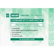 Пластырь хирургический Angelmed (АнгелМед) стерильный на нетканной основе 5 см х 9 см 1 шт