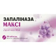 Запалиназа Макси таблетки покрытые пленочной оболочкой дополнительный источник серратиопептидазы 3 блистера по 10 шт