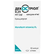 Декостріол капсули м'які по 0,25 мкг флакон 50 шт